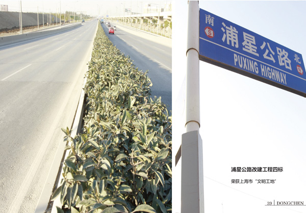 浦星公路改建工程四標(biāo)